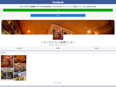 インドネパール料理パティヤラパレス(日本、〒206-0041東京都多摩市愛宕4丁目8−12)