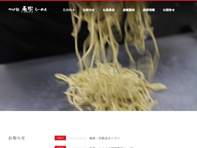 つけ麺らーめん春樹 多摩センター店(日本、〒206-0033 Tokyo, Tama, Ochiai, 1 Chome−39−1 マグレブEAST 7階)
