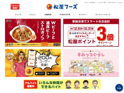 松屋 稲城矢野口店(日本、〒206-0812 東京都稲城市矢野口517−2)