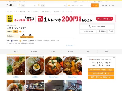 レストランこいけ(日本、〒206-0804 東京都稲城市百村145)