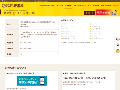 カレーハウスCoCo壱番屋 西武ひばりヶ丘北口店(日本、〒202-0002東京都西東京市ひばりが丘北4丁目8−23)