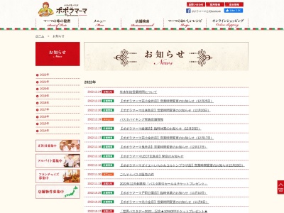 ポポラマーマ ジョイフル本田 瑞穂店(日本、〒190-1212 東京都西多摩郡瑞穂町殿ケ谷442)