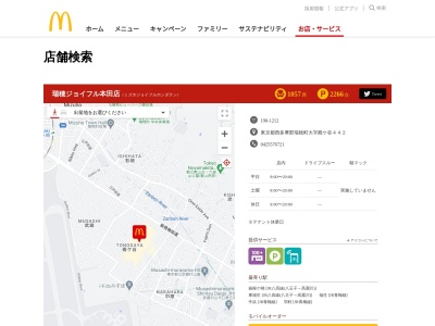 マクドナルド 瑞穂ジョイフル本田店(日本、〒190-1212東京都西多摩郡瑞穂町殿ケ谷442)