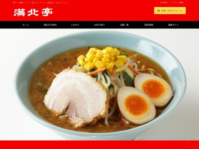 満北亭 瑞穂店(日本、〒190-1221東京都西多摩郡瑞穂町箱根ケ崎1270−1)