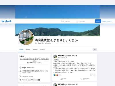 島音流食堂（しまねりしょくどう）(日本、〒100-0402東京都新島村本村)