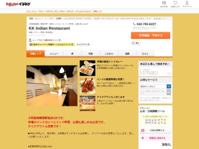 KK Indian Restaurant(神奈川県相模原市南区松が枝町25-33)