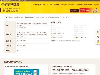 カレーハウスCoCo壱番屋 横浜駅西口店(日本、〒220-0073神奈川県横浜市西区岡野1丁目12−14)