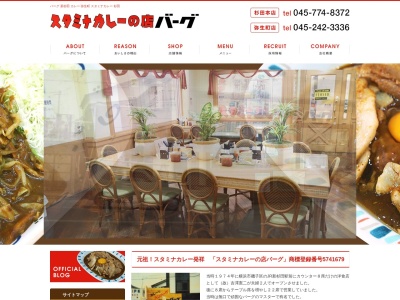 バーグ弥生町店(日本、〒231-0058神奈川県横浜市中区弥生町2丁目18−1)