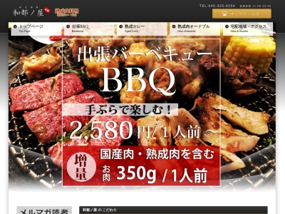 ランキング第7位はクチコミ数「0件」、評価「0.00」で「和都ノ屋（わとのや） カレー本舗」