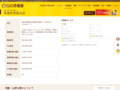 カレーハウスCoCo壱番屋 青葉区青葉台店(日本、〒227-0062 神奈川県横浜市青葉区青葉台1丁目15−4)