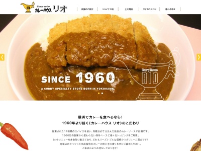 カレーハウスリオウィング上大岡店(日本、〒233-0002神奈川県横浜市港南区上大岡西1丁目6−1京急ショッピングプラザウィング上大岡)