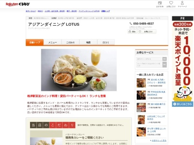 アジアンダイニング LOTUS(神奈川県横浜市磯子区東町15-32 モンビル1F)