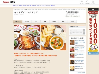 インドダイニングアリア(神奈川県川崎市中原区木月4-22-14 大倉ハイツ1F)