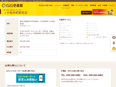カレーハウスCoCo壱番屋 JR桜木町駅前店(日本、〒231-0063神奈川県横浜市中区花咲町1丁目48番4ロゼ桜木町)