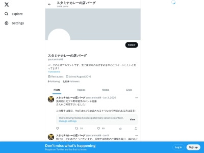 スタミナカレーの店 バーグ戸部店(日本、〒220-0042神奈川県横浜市西区戸部町7丁目231Lストーク)