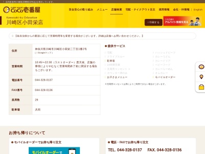 カレーハウスCoCo壱番屋 川崎区小田栄店(日本、〒210-0843 神奈川県川崎市川崎区小田栄2丁目3−1)