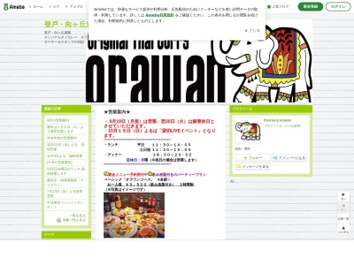 タイカレーオラワン(日本、〒214-0014神奈川県川崎市多摩区登戸1728)