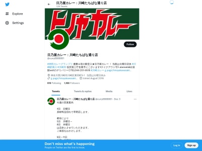 日乃屋カレー 川崎たちばな通り店(日本、〒210-0005神奈川県川崎市川崎区東田町川崎区東田町5−1)