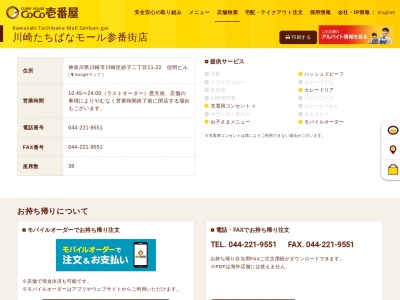 CoCo壱番屋 川崎たちばなモール参番街店(日本、〒210-0006神奈川県川崎市川崎区砂子2丁目11−22)