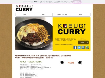 コスギカレー(日本、〒211-0004神奈川県川崎市中原区中原区新丸子東2丁目897−11ラポール新丸子102)