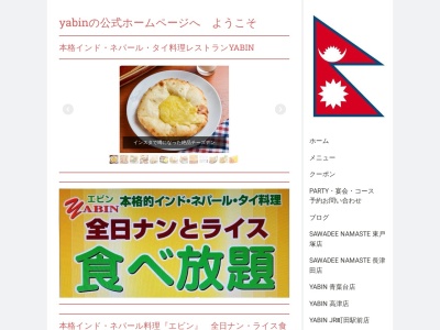 yabin 宿河原駅前店のクチコミ・評判とホームページ