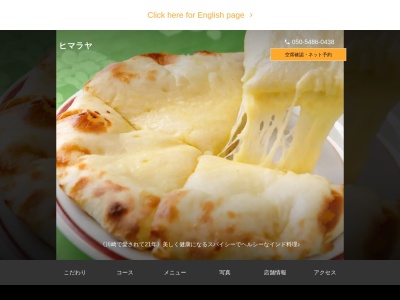 レストラン ヒマラヤのクチコミ・評判とホームページ
