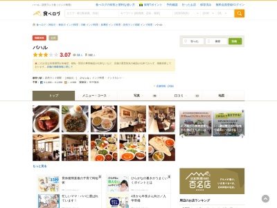 インドレストラン バハル(日本、〒214-0037神奈川県川崎市多摩区多摩区西生田4丁目5−40ベルコッレ102)