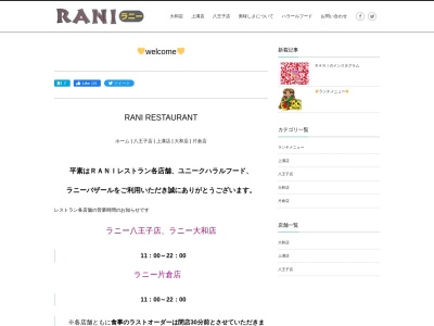 ランキング第9位はクチコミ数「0件」、評価「0.00」で「RANI 上溝店」