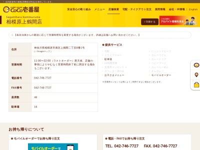 カレーハウスCoCo壱番屋 相模原上鶴間店(日本、〒252-0302神奈川県相模原市南区上鶴間2丁目8−1)