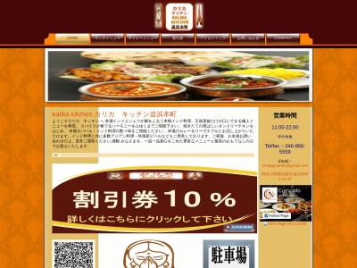 カリカキッチン追浜本町(日本、〒237-0068神奈川県横須賀市追浜本町1丁目43)