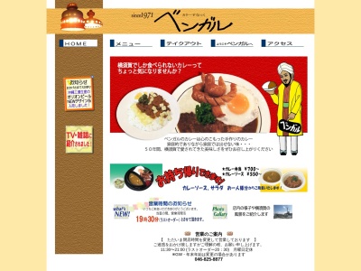 カリーすなっく・ベンガル(日本、〒238-0007神奈川県横須賀市若松町1丁目9)