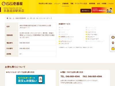 カレーハウスCoCo壱番屋 京急追浜駅前店(日本、〒237-0064神奈川県横須賀市追浜町3丁目14)