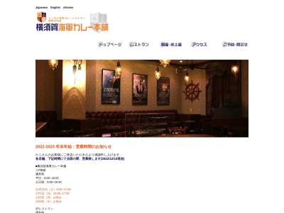 横須賀カレー本舗（株）のクチコミ・評判とホームページ