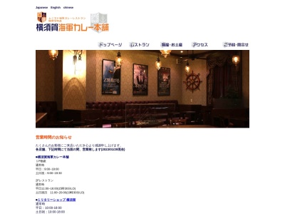 横須賀海軍カレー本舗(日本、〒238-0007神奈川県横須賀市若松町1丁目11−8YYポート横須賀)