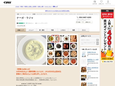 印度料理ナーガラジャ(日本、〒239-0831神奈川県横須賀市久里浜4丁目3−15メゾンドアヤ)