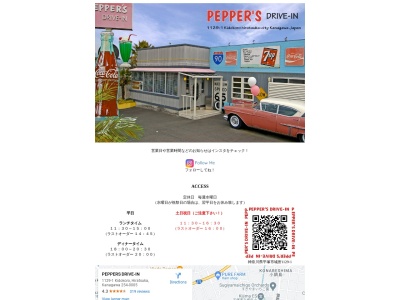 PEPPERS DRIVE-IN(日本、〒254-0005神奈川県平塚市城所1129−1)