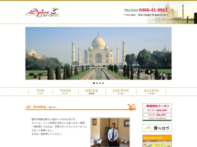 スパイス・ガーデン(SPICE・GARDEN)(日本、〒252-0804神奈川県藤沢市湘南台5丁目20−1)
