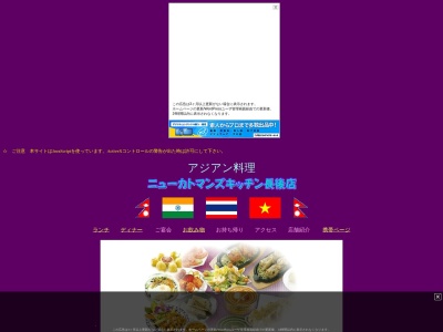 ニューカトマンズキッチン藤沢長後店(日本、〒252-0807神奈川県藤沢市下土棚468)