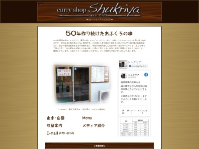 シュクリア(日本、〒251-0052神奈川県藤沢市藤沢96)