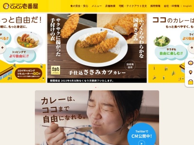 カレーハウスCoCo壱番屋 藤沢駅北口店(日本、〒251-0052神奈川県藤沢市藤沢967)