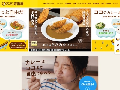 ランキング第11位はクチコミ数「0件」、評価「0.00」で「カレーハウスCoCo壱番屋 藤沢駅北口店」