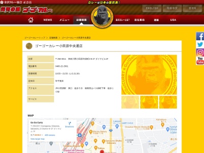 ランキング第4位はクチコミ数「442件」、評価「3.70」で「ゴーゴーカレー 小田原中央通店」