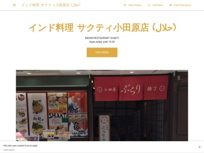 インド料理 サクティ小田原店(日本、〒250-0011神奈川県小田原市栄町2丁目8−15)