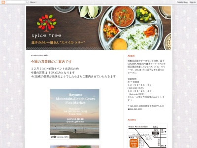スパイスツリー(〒249-0006,７丁目-６-２５逗子逗子市神奈川県249-0006日本)
