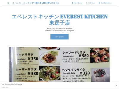 ランキング第3位はクチコミ数「0件」、評価「0.00」で「エベレストキッチン EVEREST KITCHEN 東逗子店」