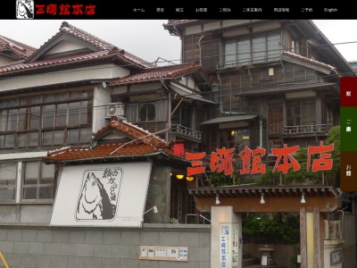 三崎館本店(日本、〒238-0243 神奈川県三浦市三崎5丁目2−9)