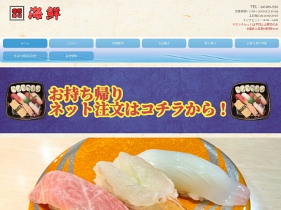 海鮮(日本、〒238-0101 神奈川県三浦市南下浦町上宮田 南下浦町上宮田3372−18)