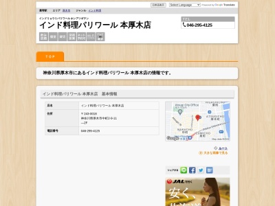 インド料理パリワール 本厚木店(日本、〒243-0018神奈川県厚木市中町2-9-11―2F)