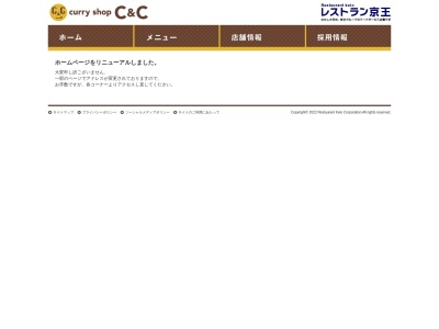 カレーショップ C&C 中央林間店(日本、〒242-0007神奈川県大和市中央林間4丁目6−3)