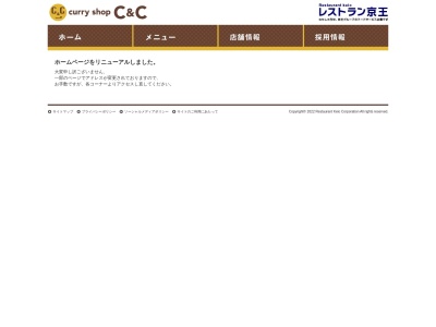 ランキング第7位はクチコミ数「0件」、評価「0.00」で「カレーショップ C&C 中央林間店」